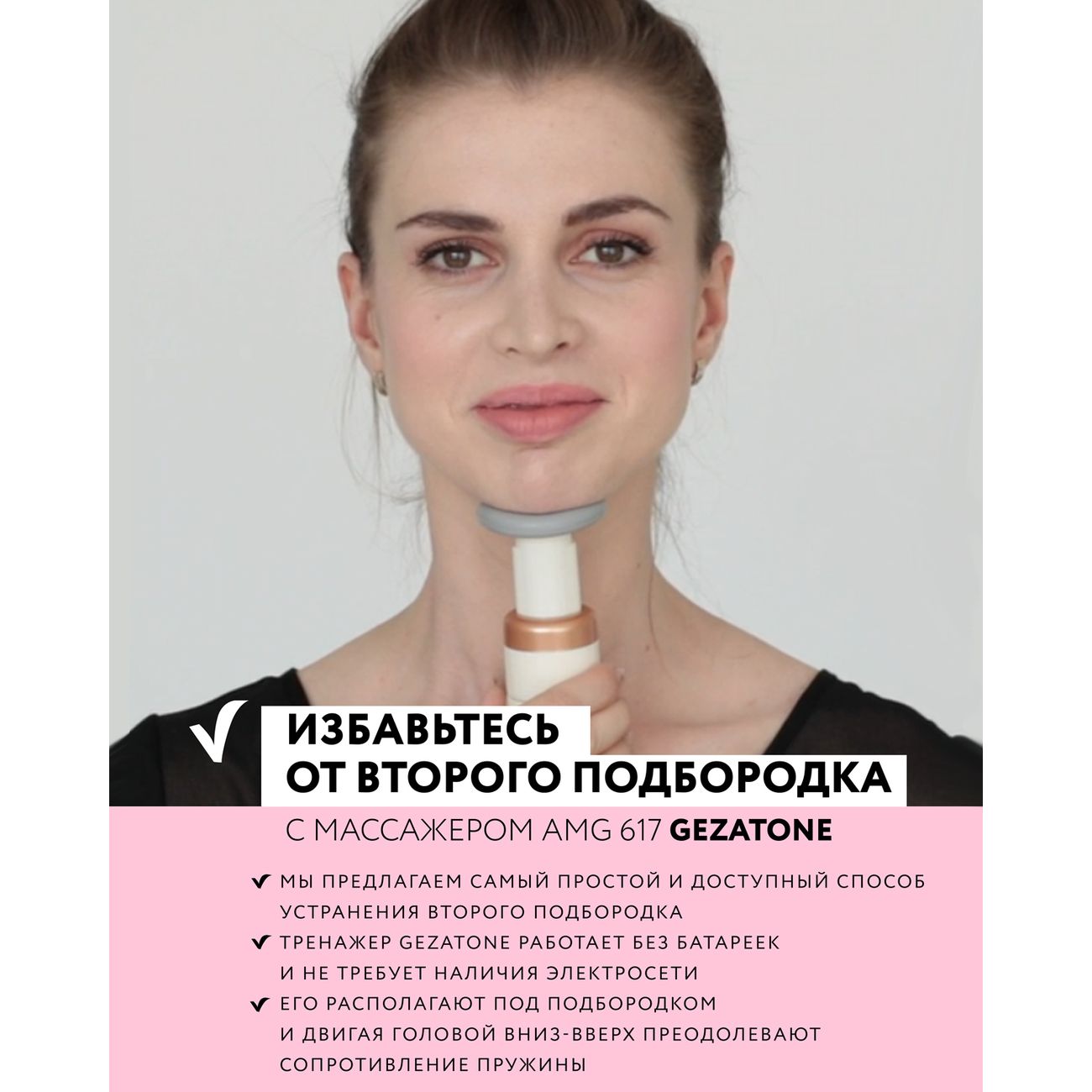 Тренажер для подтяжки шеи и овала лица Gezatone AMG617