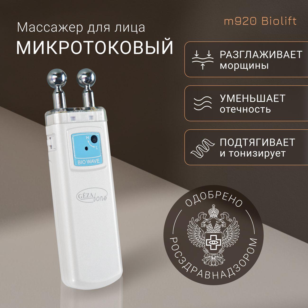 Микротоковый массажер для лица Gezatone Bio Wave m920