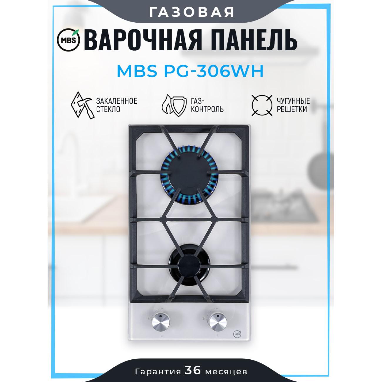 Встраив. модульная газовая панель MBS PG-306WH фото