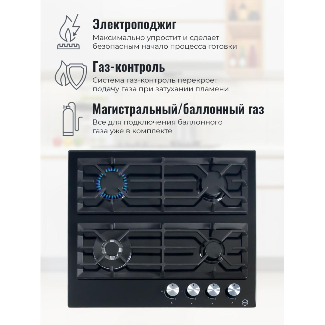 Встраиваемая газовая панель независимая MBS PG-601BL