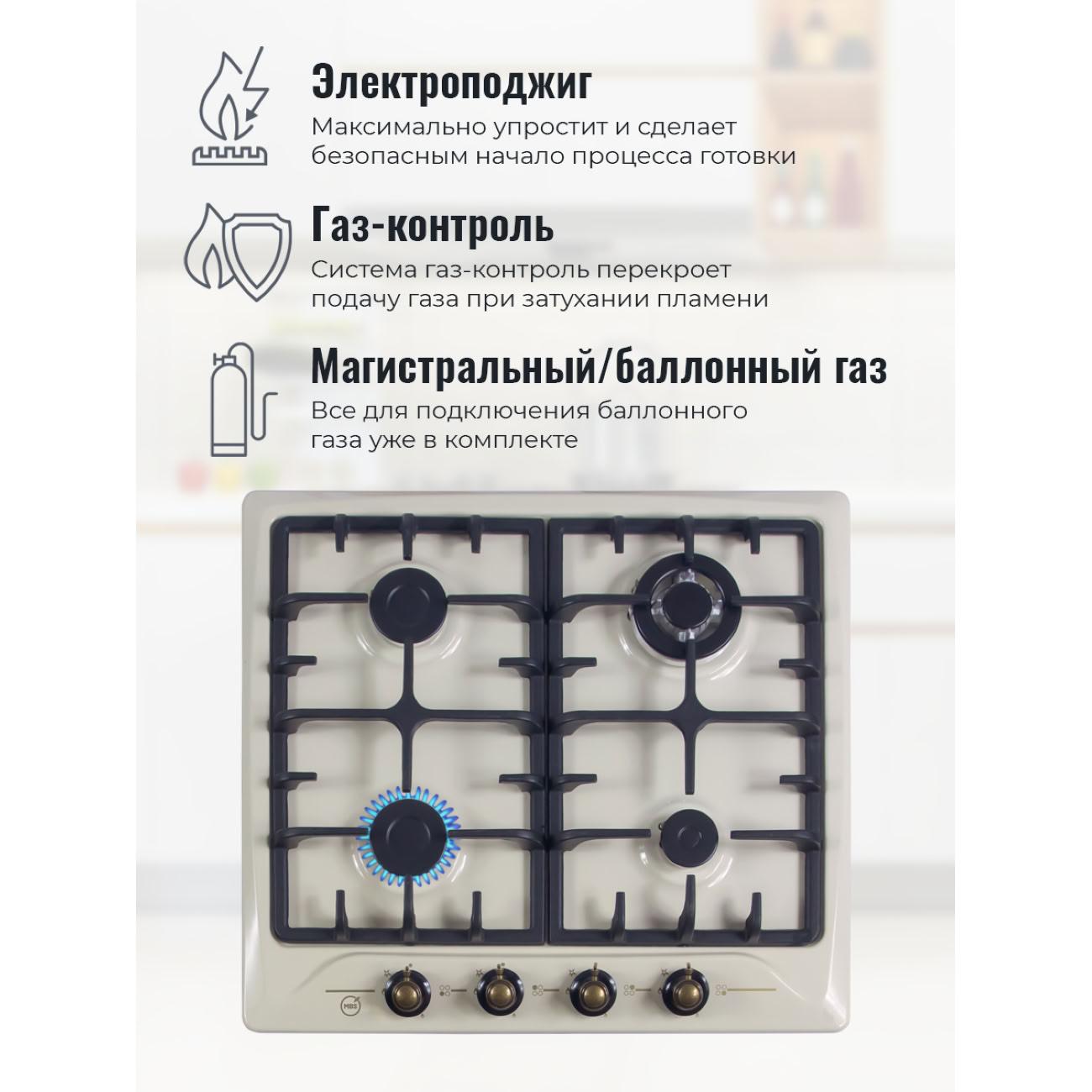 Встраиваемая газовая панель независимая MBS PG-606IV