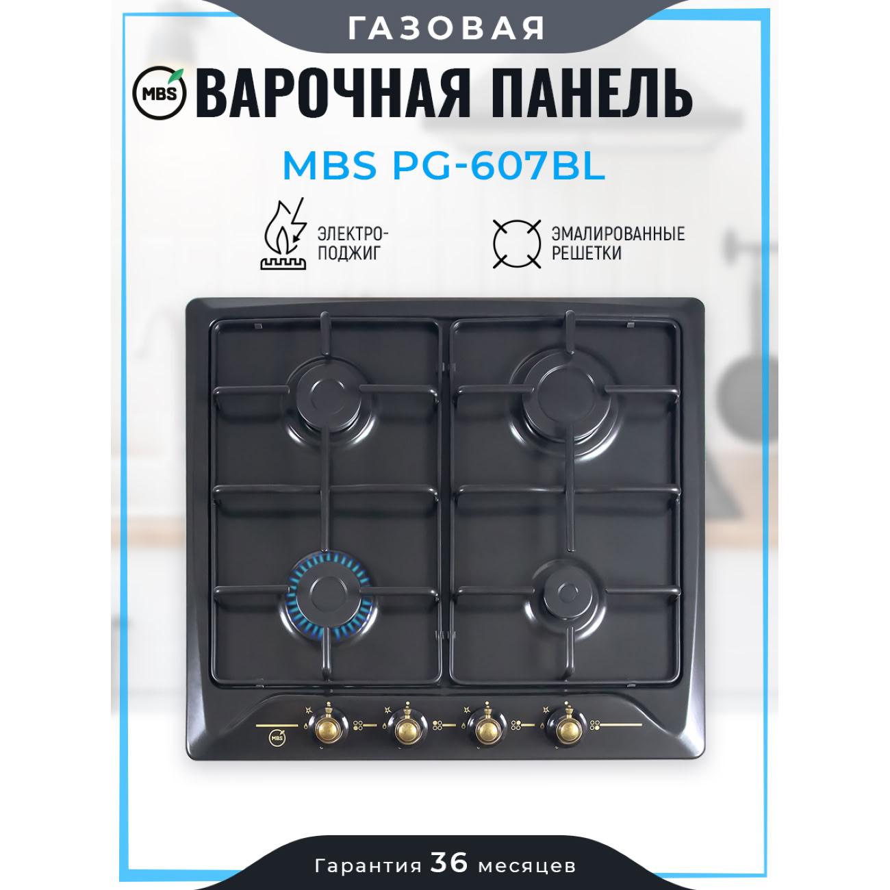 Встраиваемая газовая панель независимая MBS PG-607BL