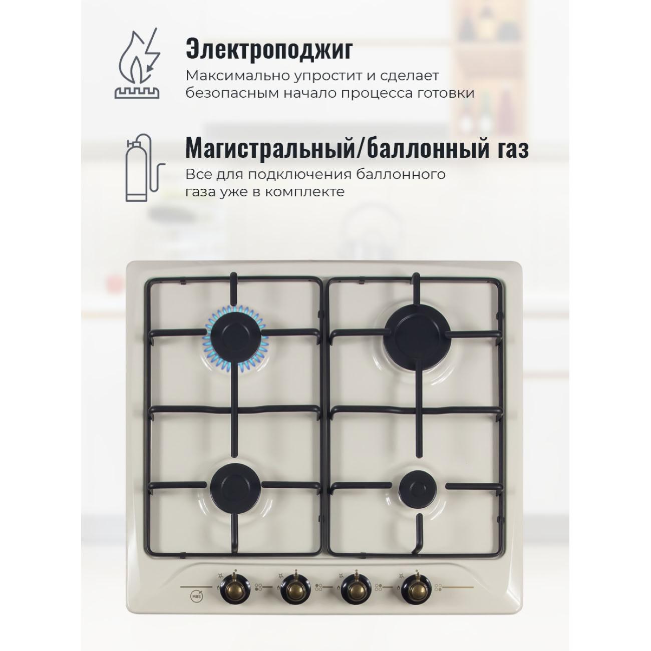 Встраиваемая газовая панель независимая MBS PG-607IV