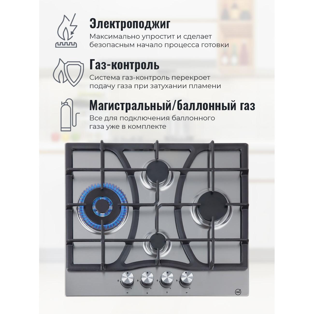 Встраиваемая газовая панель независимая MBS PG-609