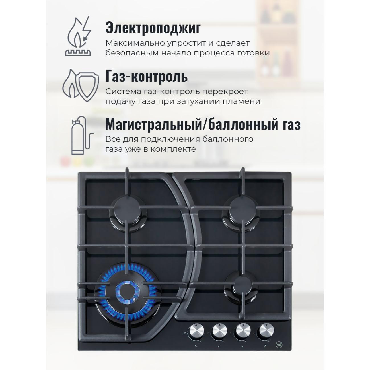 Встраиваемая газовая панель независимая MBS PG-610BL