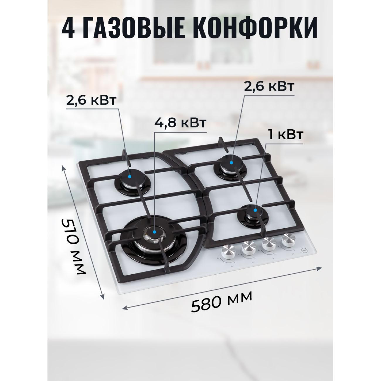 Встраиваемая газовая панель независимая MBS PG-610WH