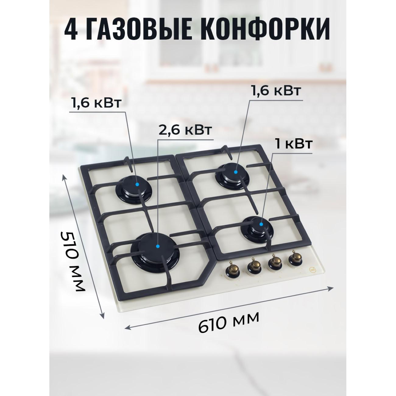 Встраиваемая газовая панель независимая MBS PG-611IV CLASSIC
