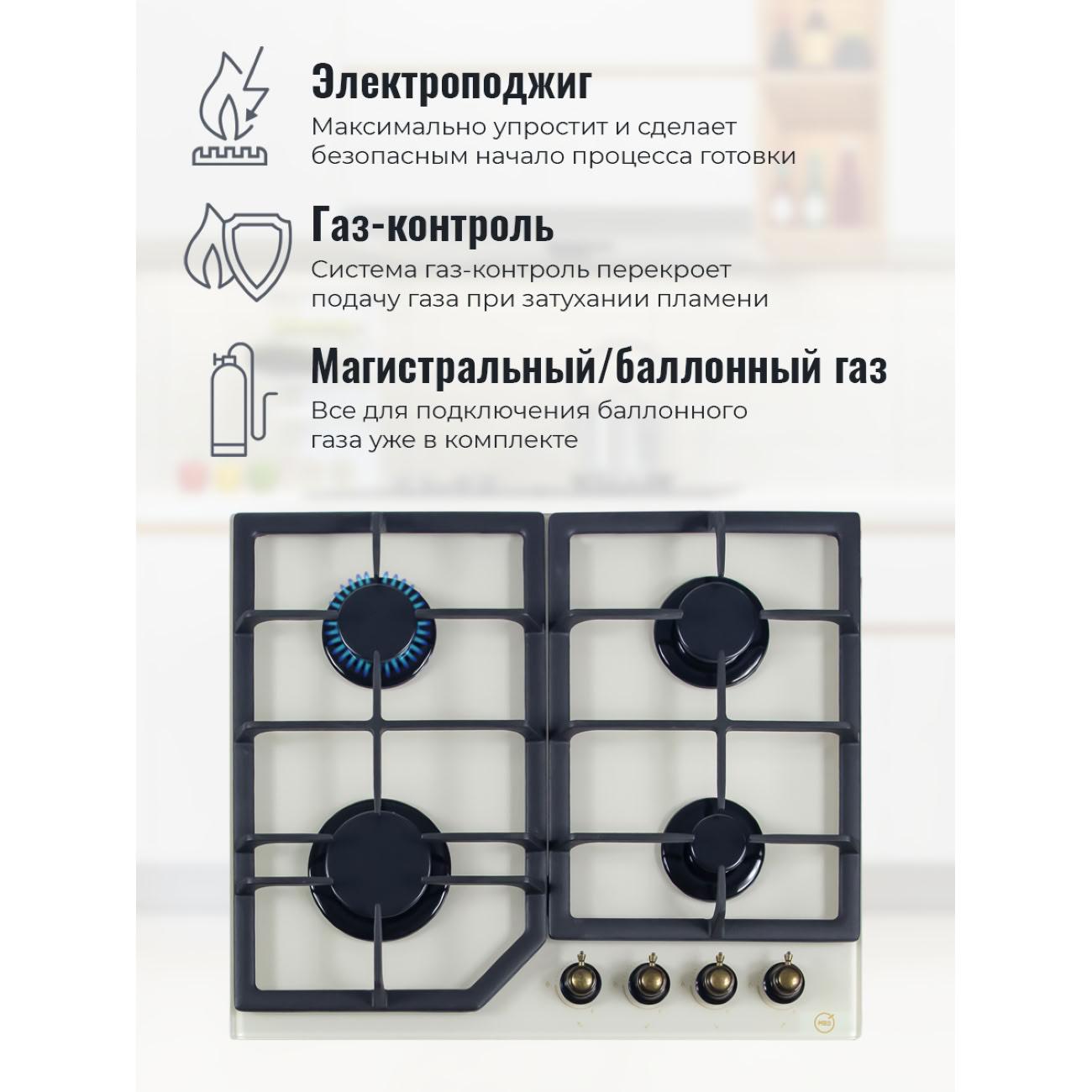 Встраиваемая газовая панель независимая MBS PG-611IV CLASSIC