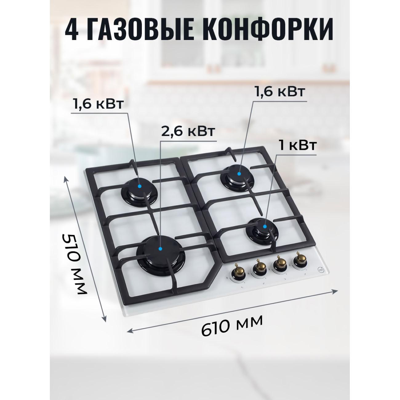 Встраиваемая газовая панель независимая MBS PG-611WH CLASSIC
