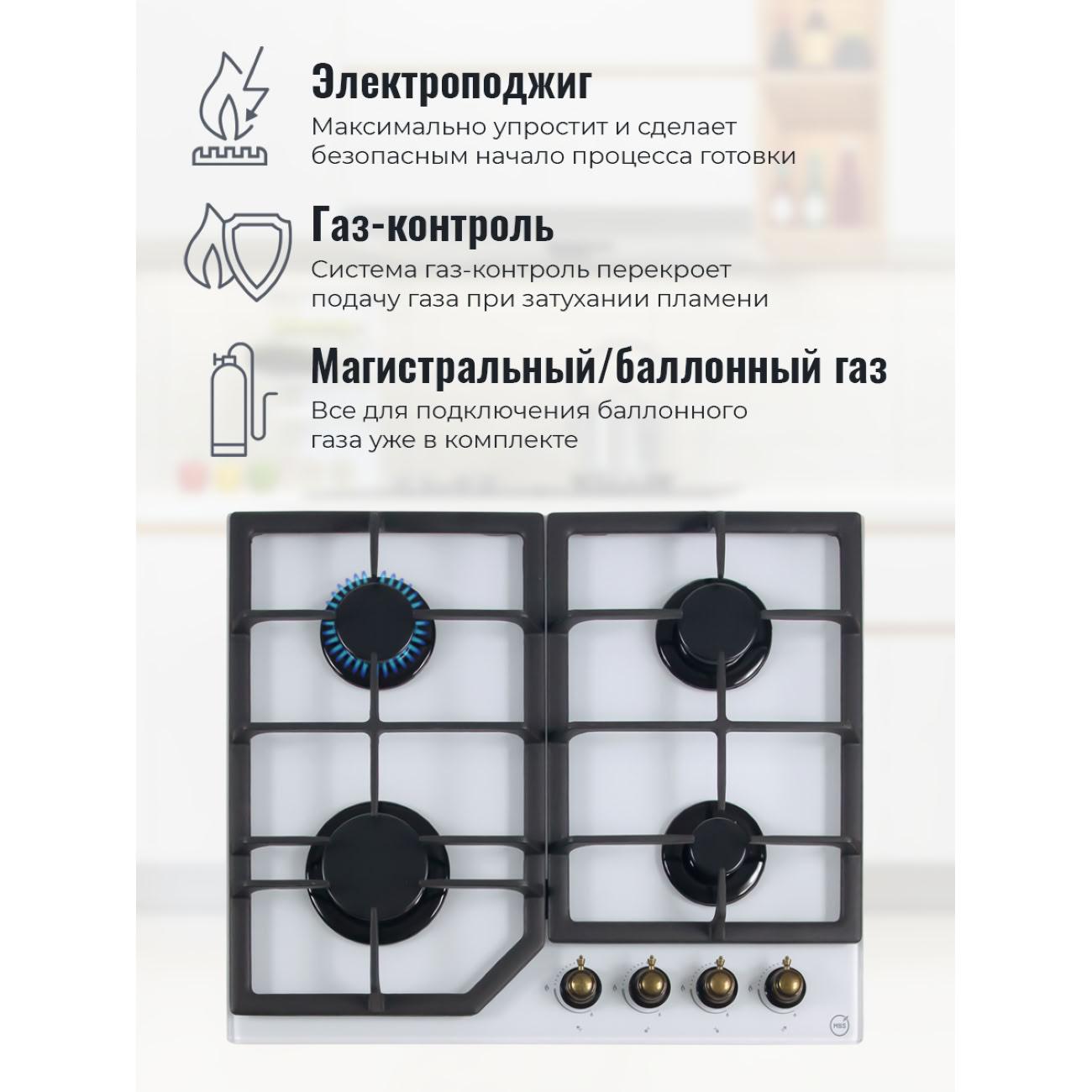 Встраиваемая газовая панель независимая MBS PG-611WH CLASSIC