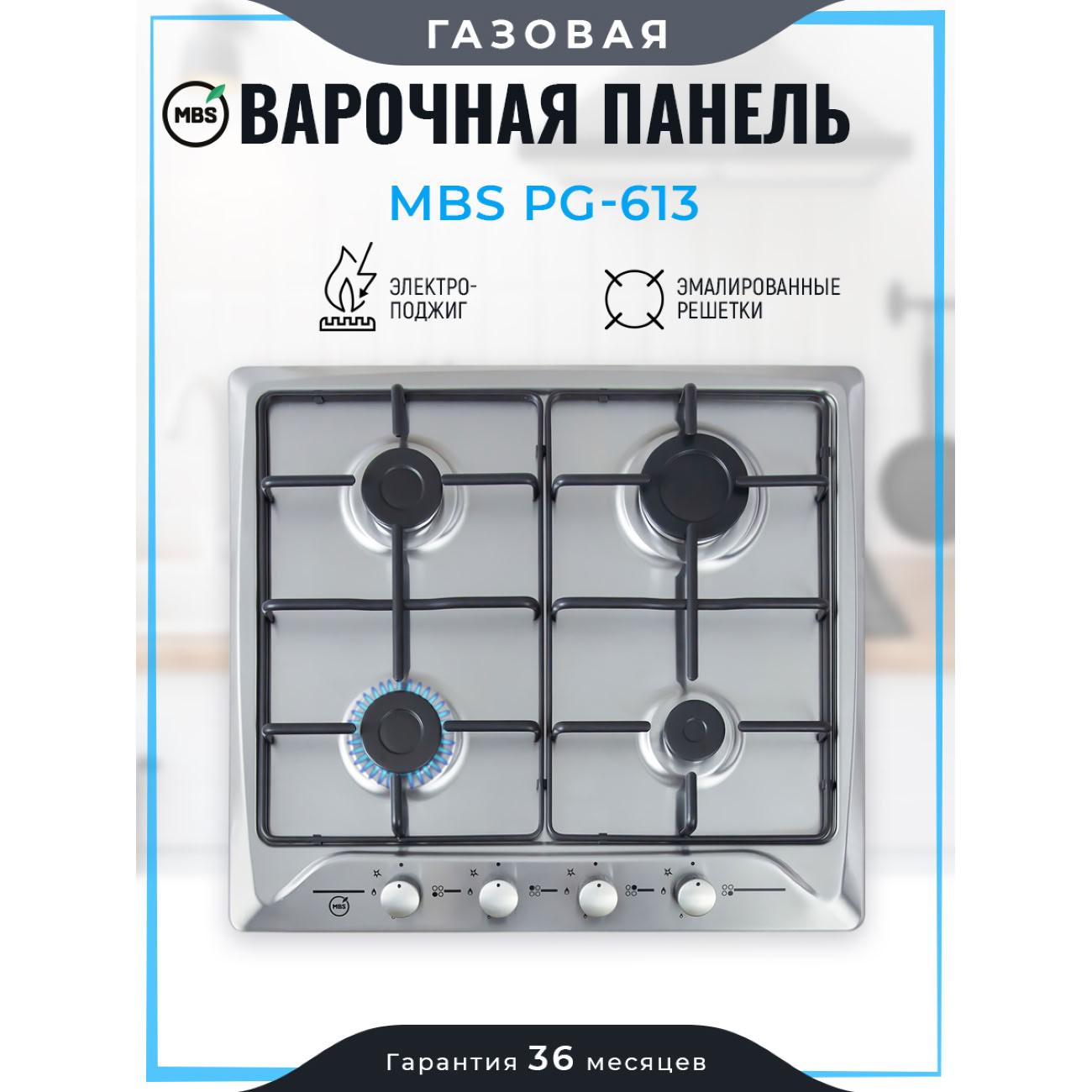 Встраиваемая газовая панель независимая MBS PG-613 фото