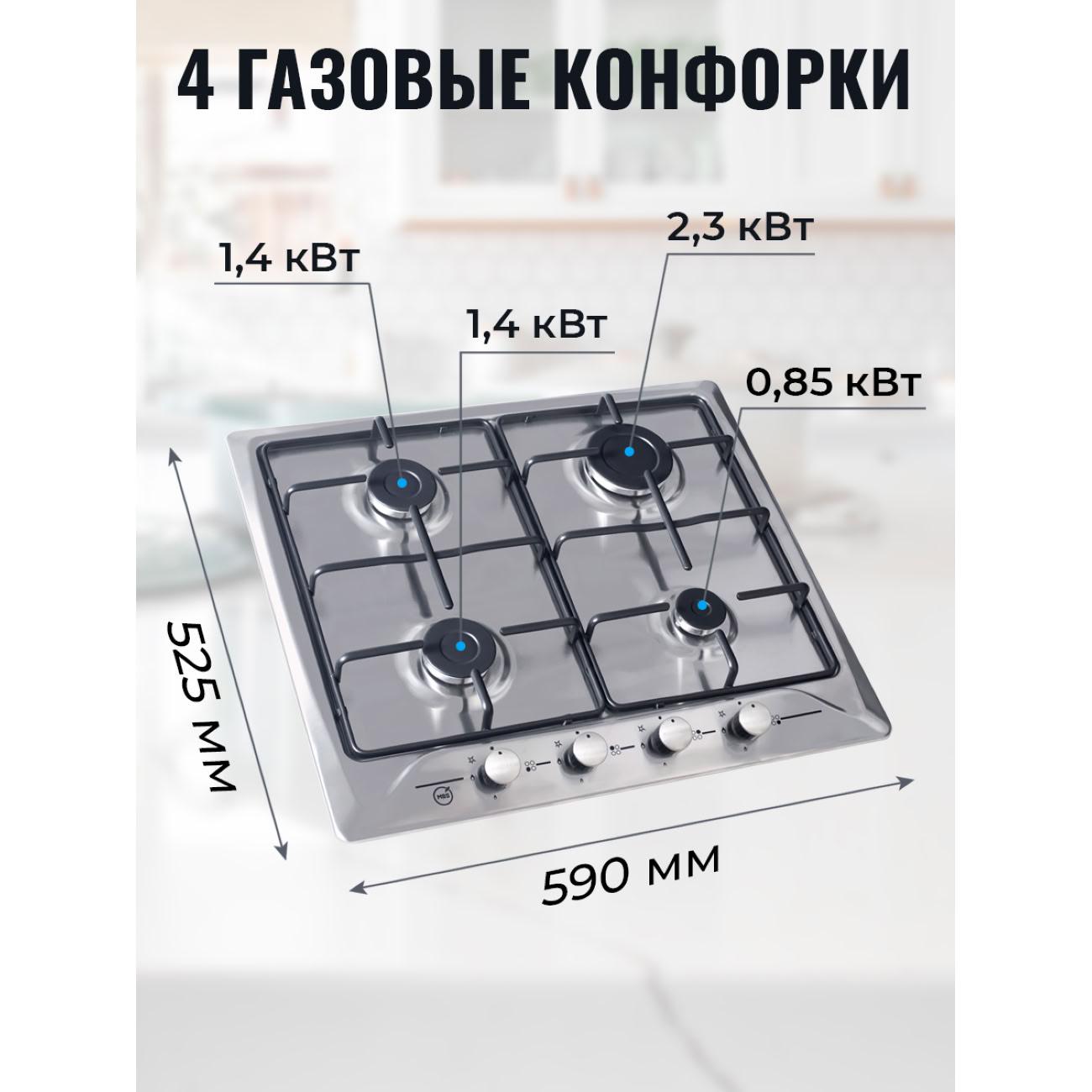Встраиваемая газовая панель независимая MBS PG-613