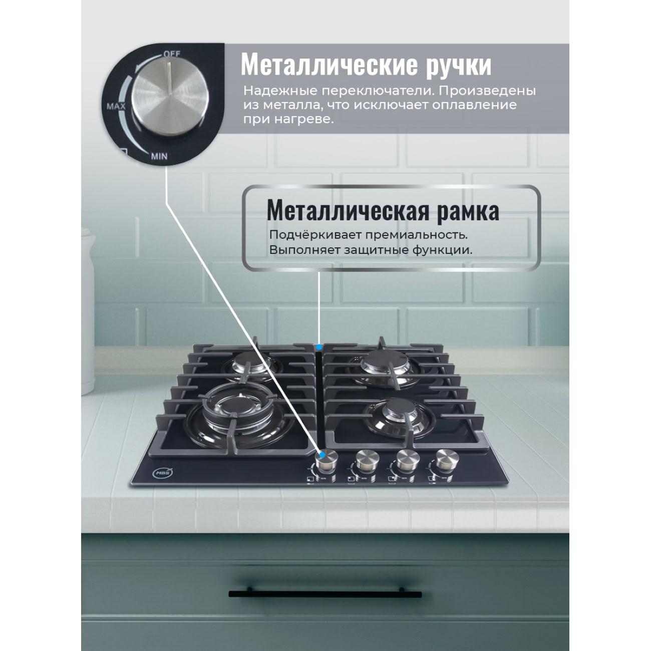 Встраиваемая газовая панель независимая MBS PG-615BL