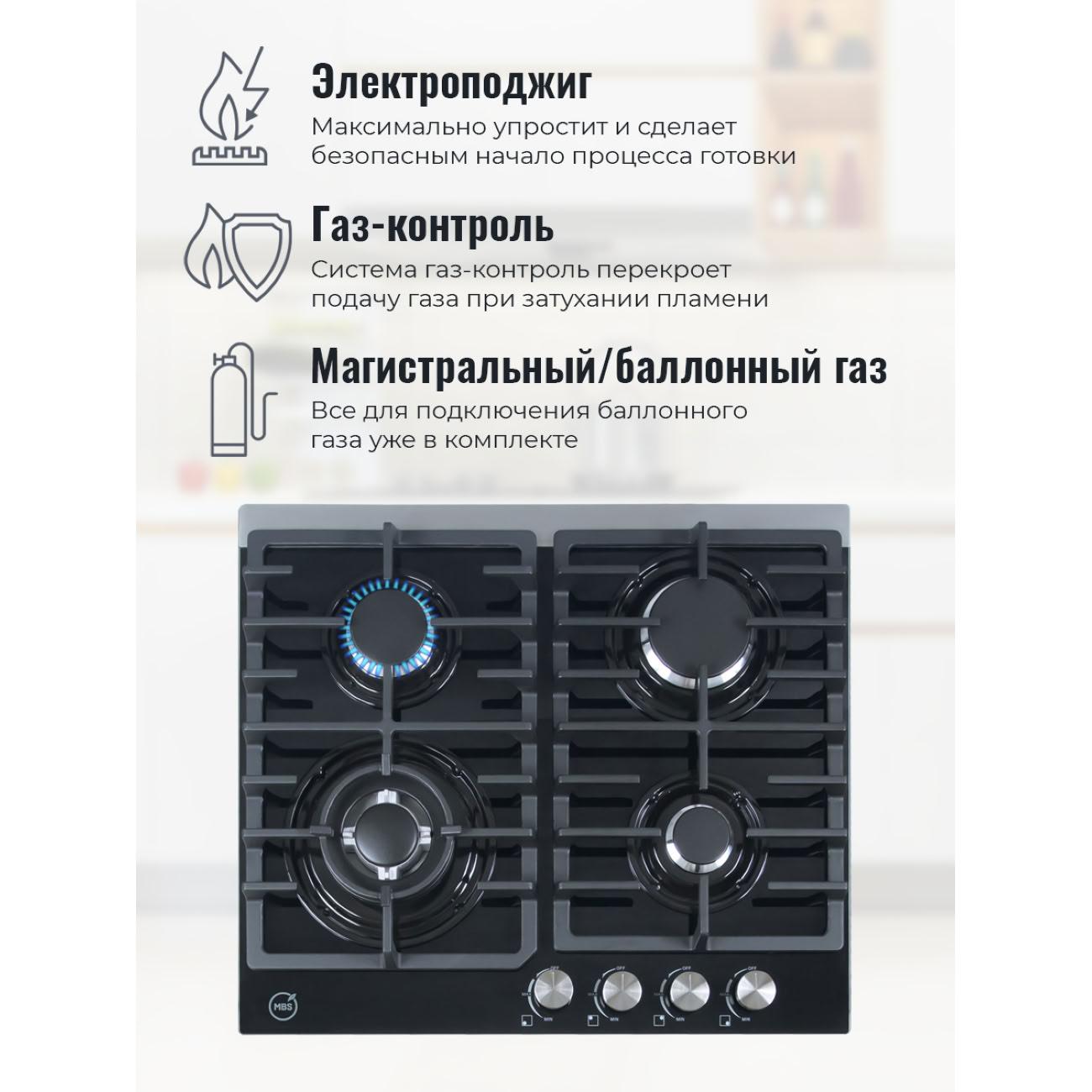Встраиваемая газовая панель независимая MBS PG-615BL
