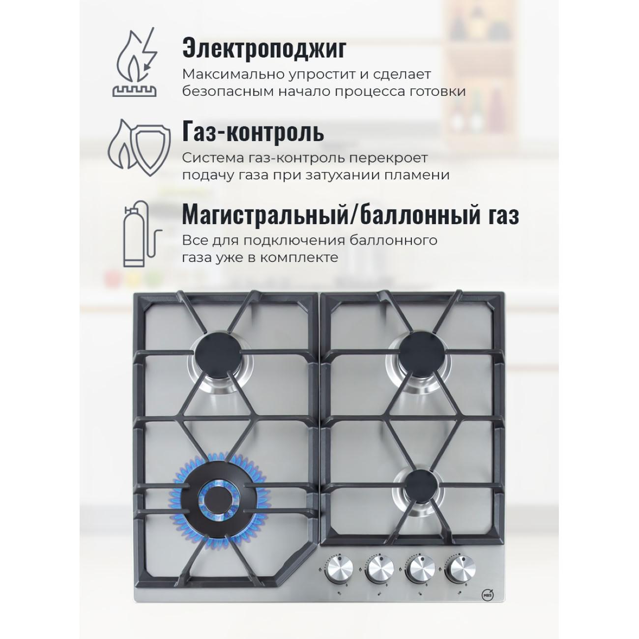 Встраиваемая газовая панель независимая MBS PG-620