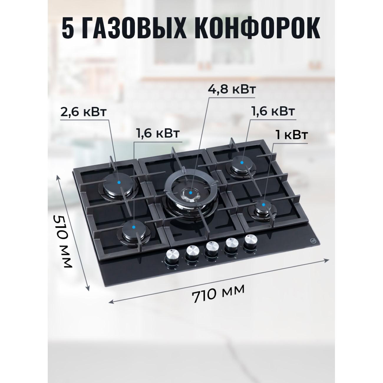 Встраиваемая газовая панель независимая MBS PG-801BL