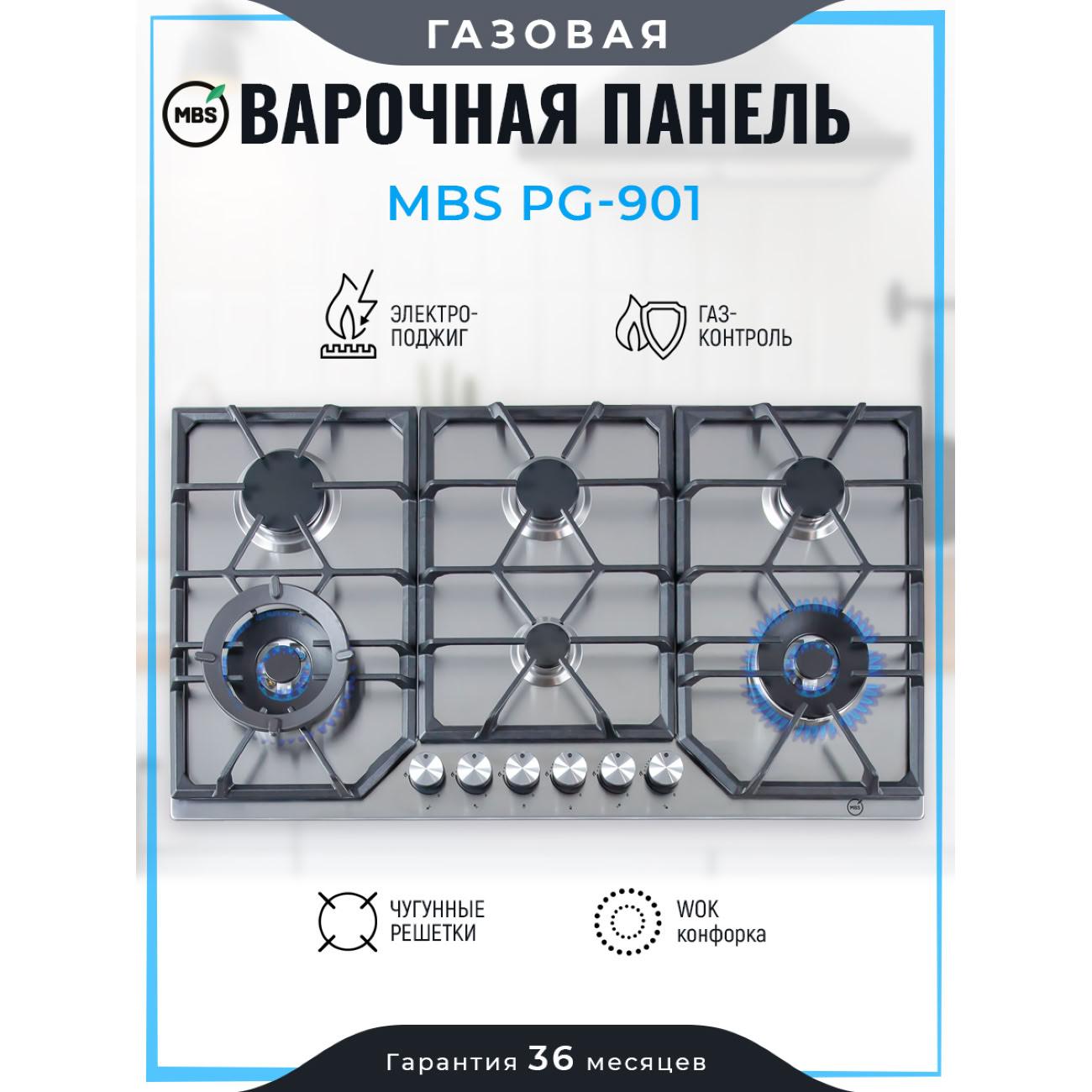 Встраиваемая газовая панель независимая MBS PG-901