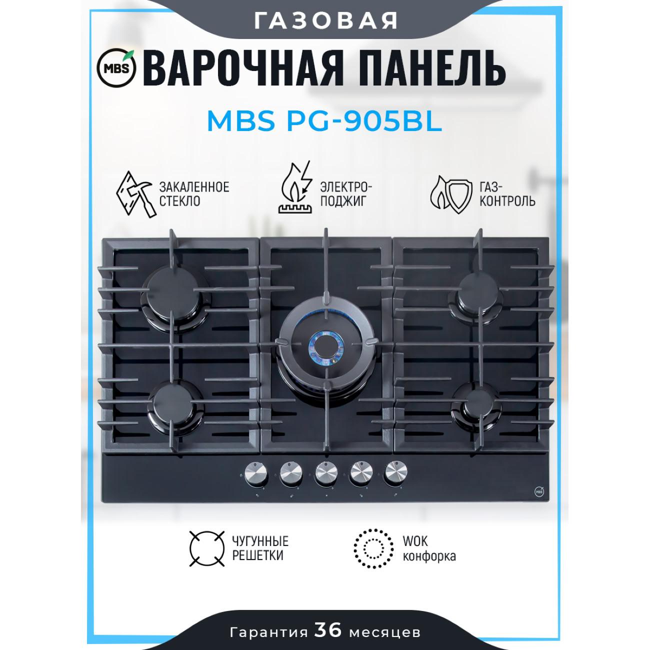 Встраиваемая газовая панель независимая MBS PG-905BL фото