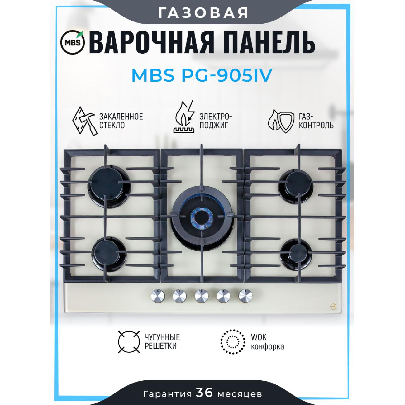 Встраиваемая газовая панель независимая MBS PG-905IV фото