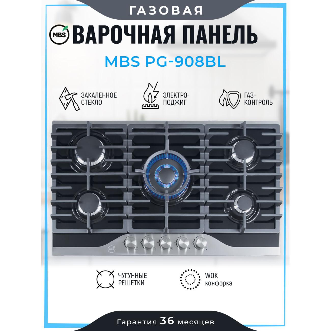 Встраиваемая газовая панель независимая MBS PG-908BL