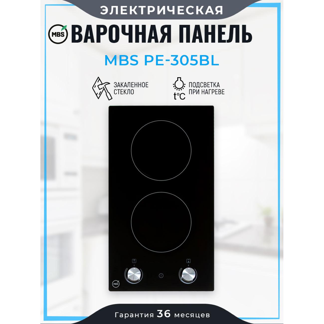 Встраиваемая электрическая панель MBS PE-305BL
