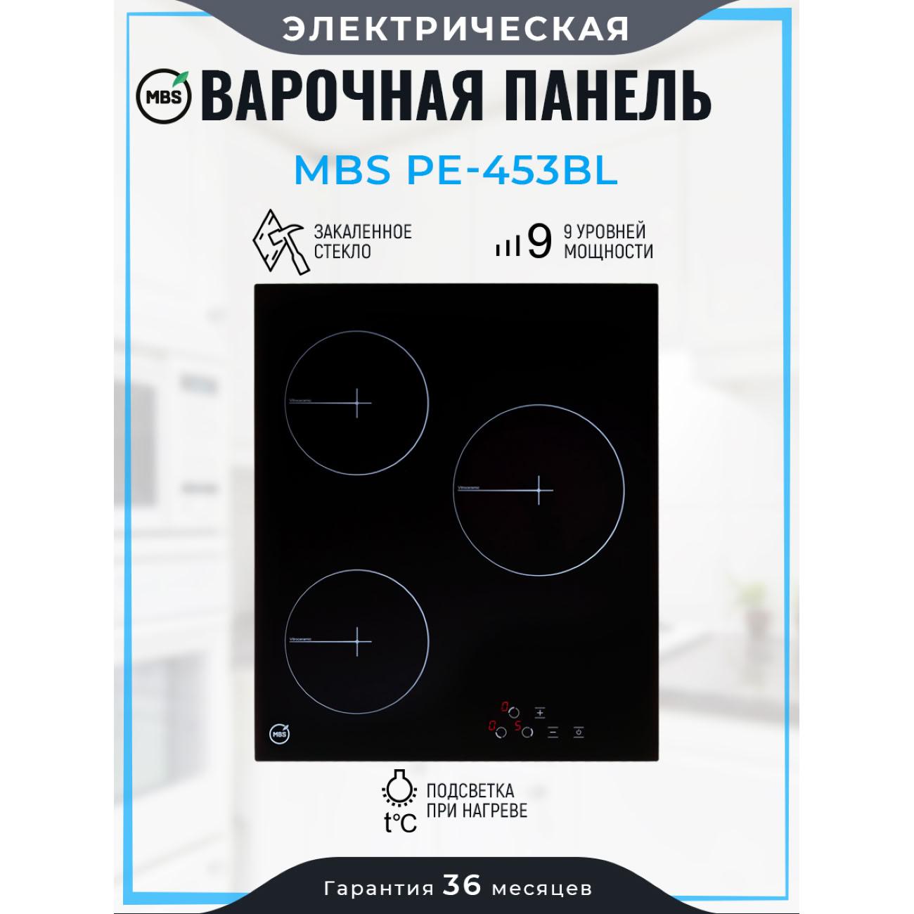 Встраиваемая электрическая панель MBS PE-453BL