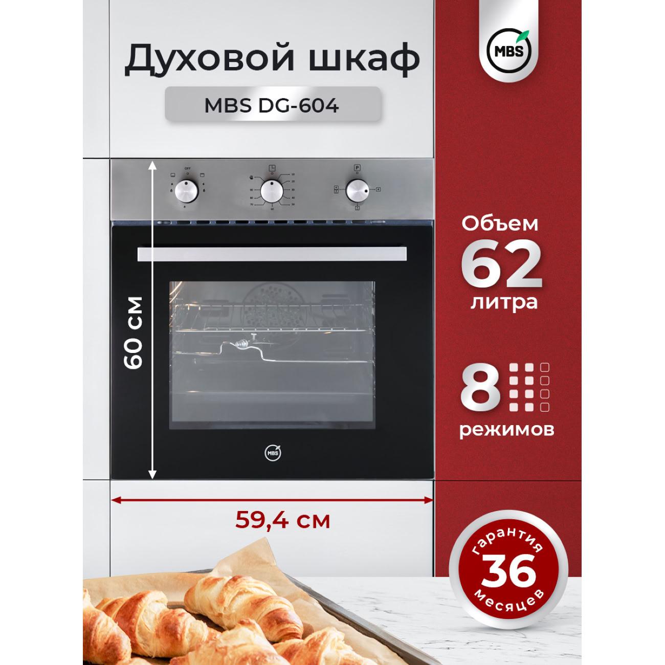Газовый духовой шкаф MBS DG-604 фото