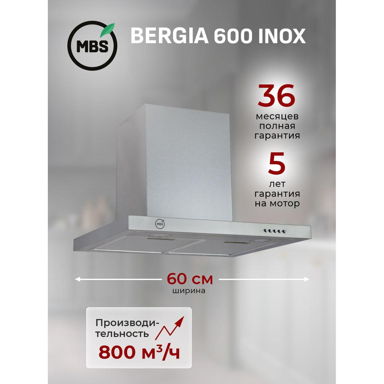 Кухонная вытяжка MBS BERGIA 600 INOX фото