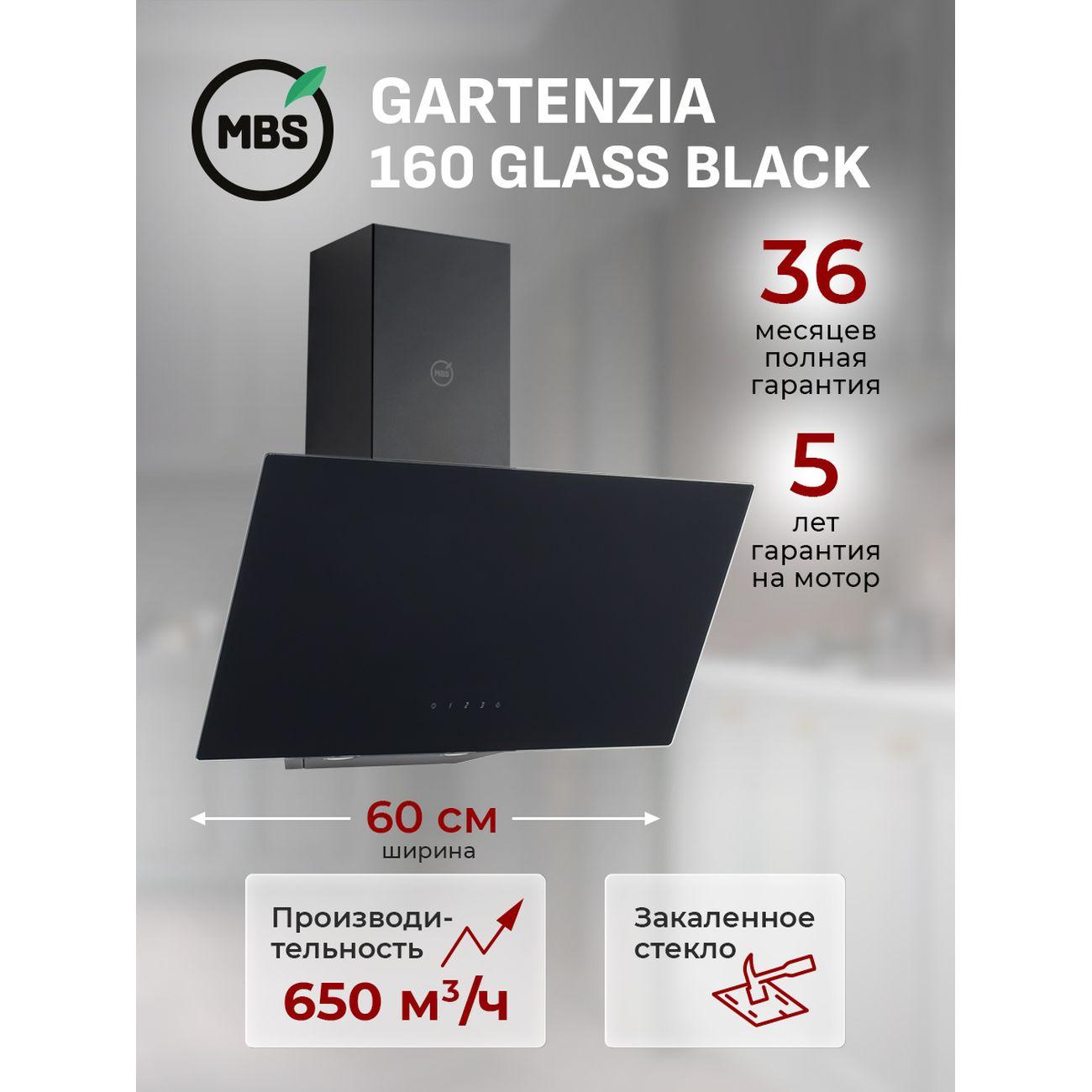 Вытяжка MBS GARTENZIA 160 GLASS BLACK