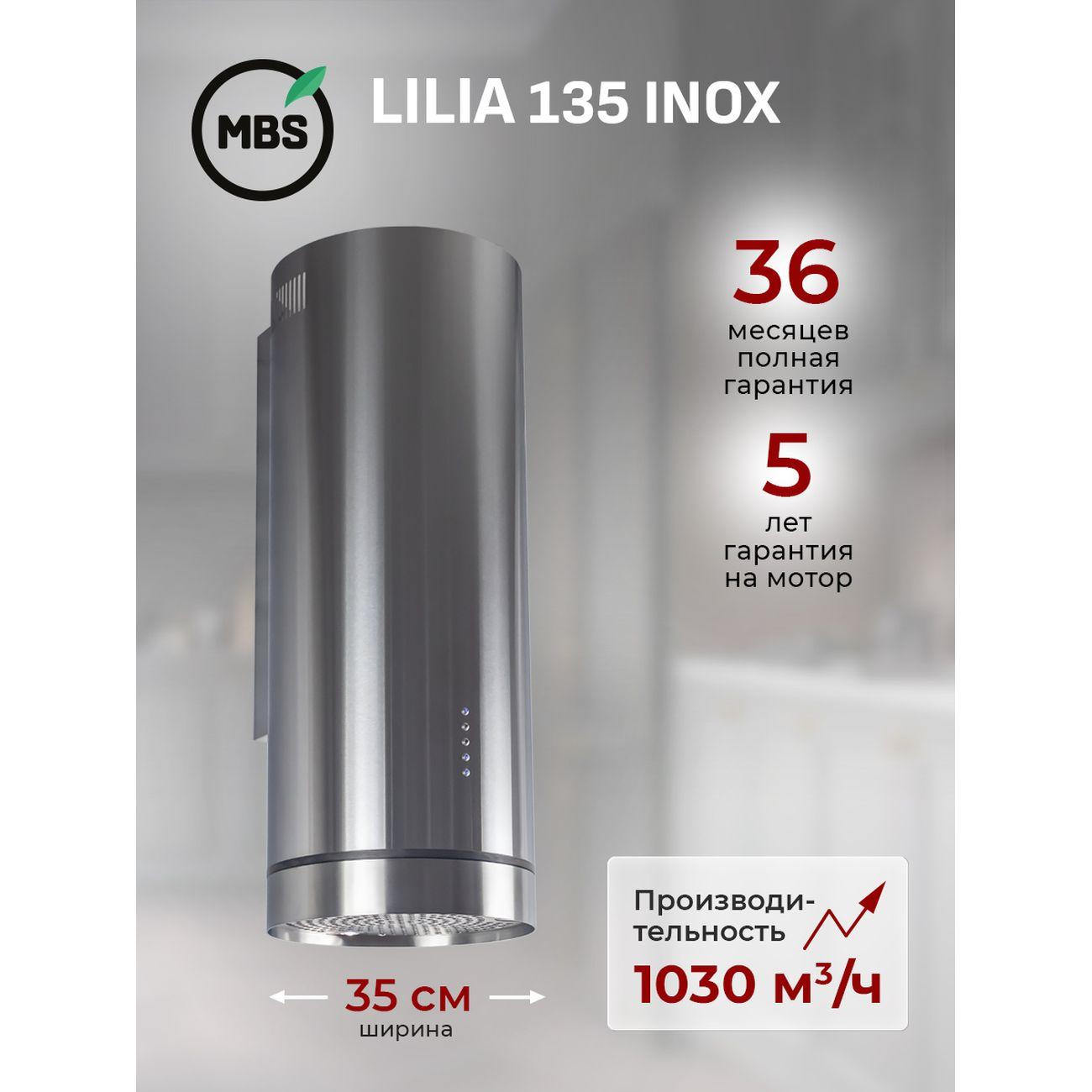 Вытяжка MBS LILIA 135 нержавеющая сталь