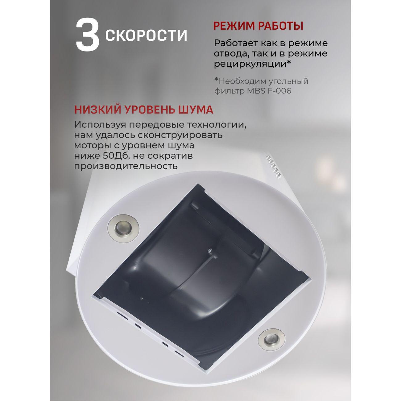 Вытяжка MBS STEVIA 135 белый