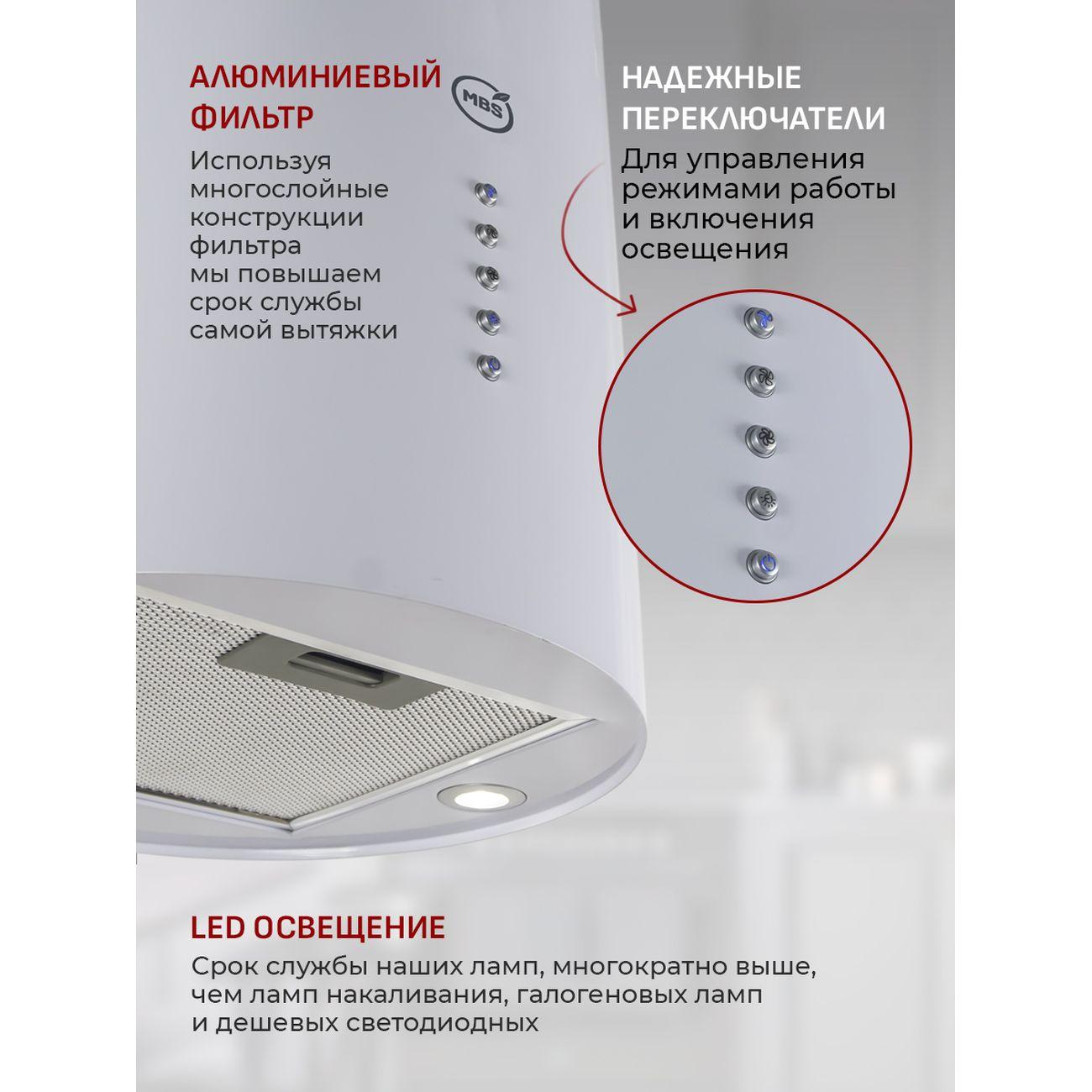 Вытяжка MBS STEVIA 135 белый