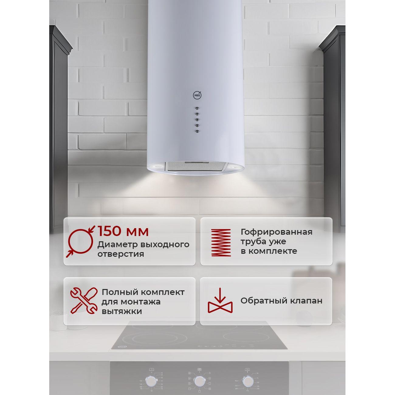 Вытяжка MBS STEVIA 135 белый