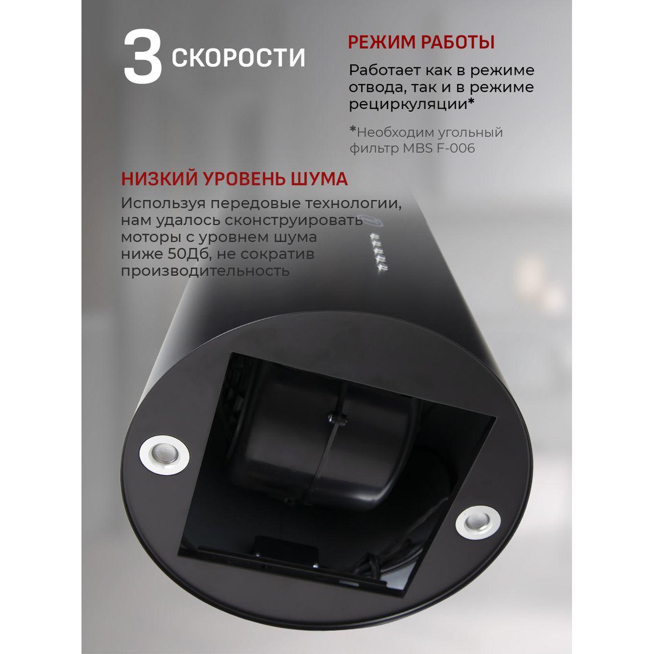 Островная вытяжка MBS AMARANTH 135 ISLAND черный