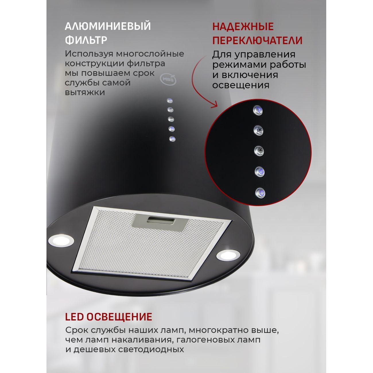 Островная вытяжка MBS AMARANTH 135 ISLAND черный