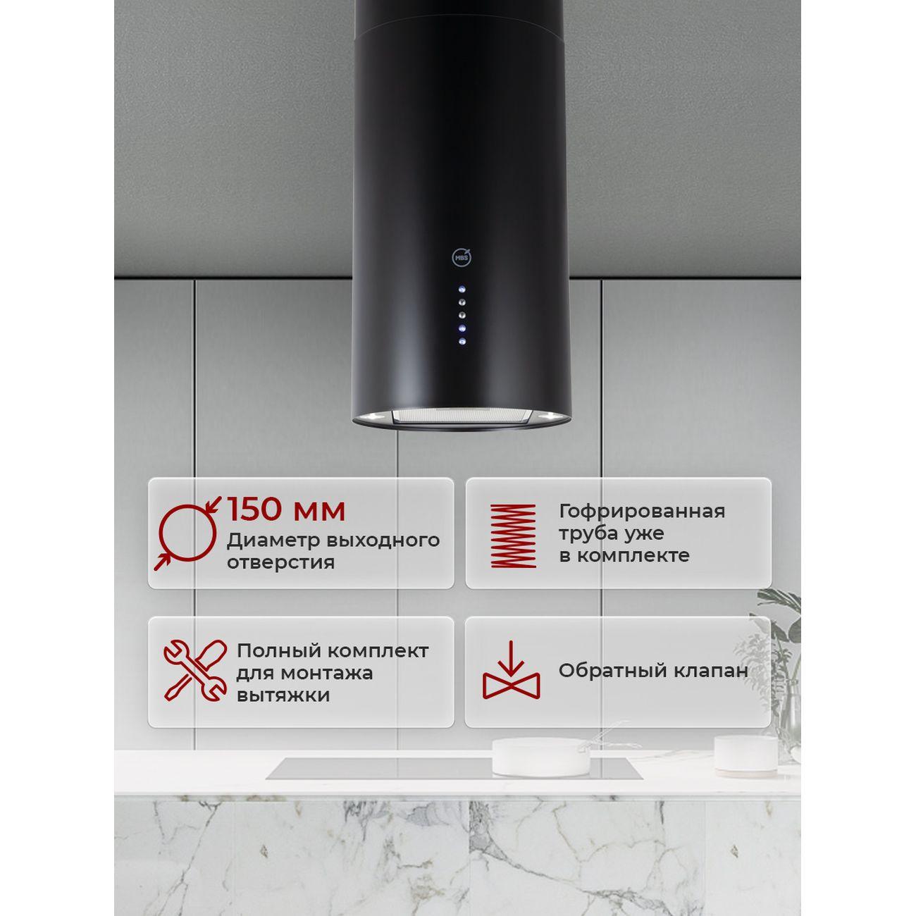 Островная вытяжка MBS AMARANTH 135 ISLAND черный