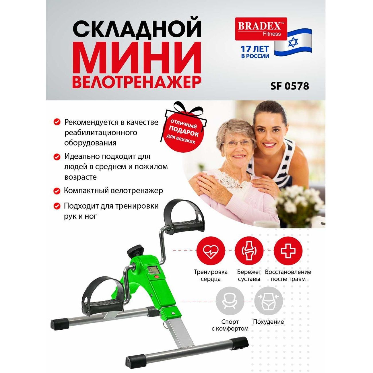 Велотренажер Bradex SF 0578