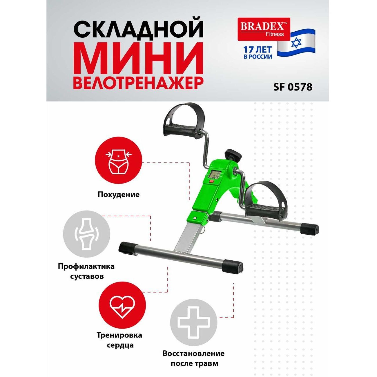 Велотренажер Bradex SF 0578