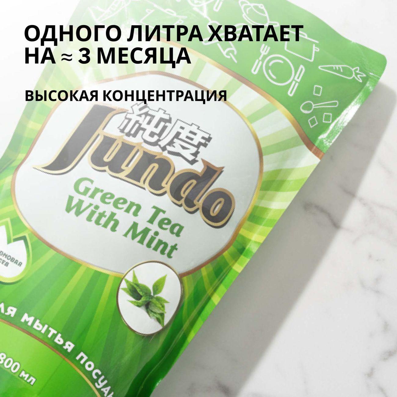 Гель для мытья посуды Jundo Premium Green tea with Mint 800 мл