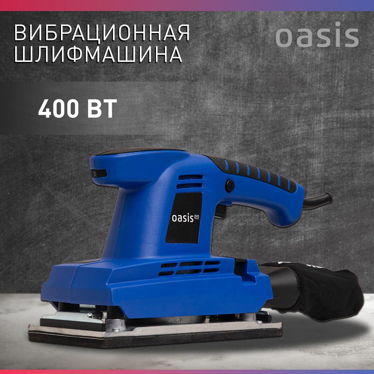 Вибрационная шлифовальная машина Oasis GV-30 PRO