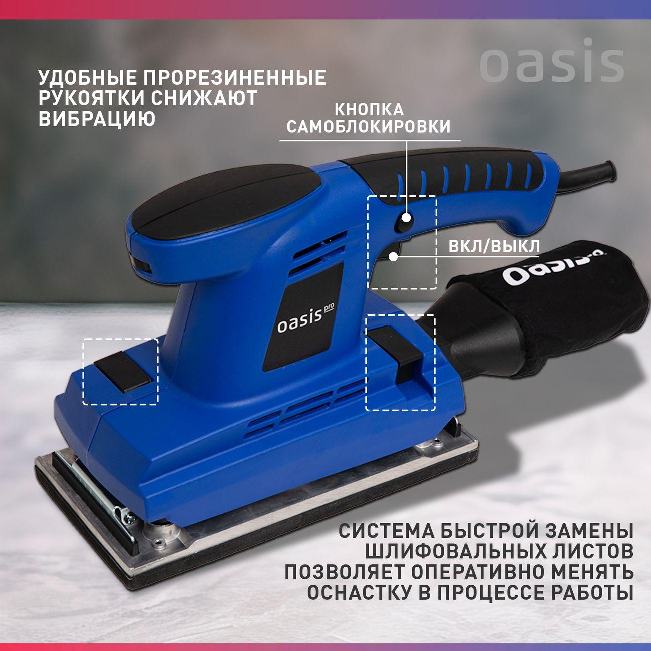 Вибрационная шлифовальная машина Oasis GV-30 PRO
