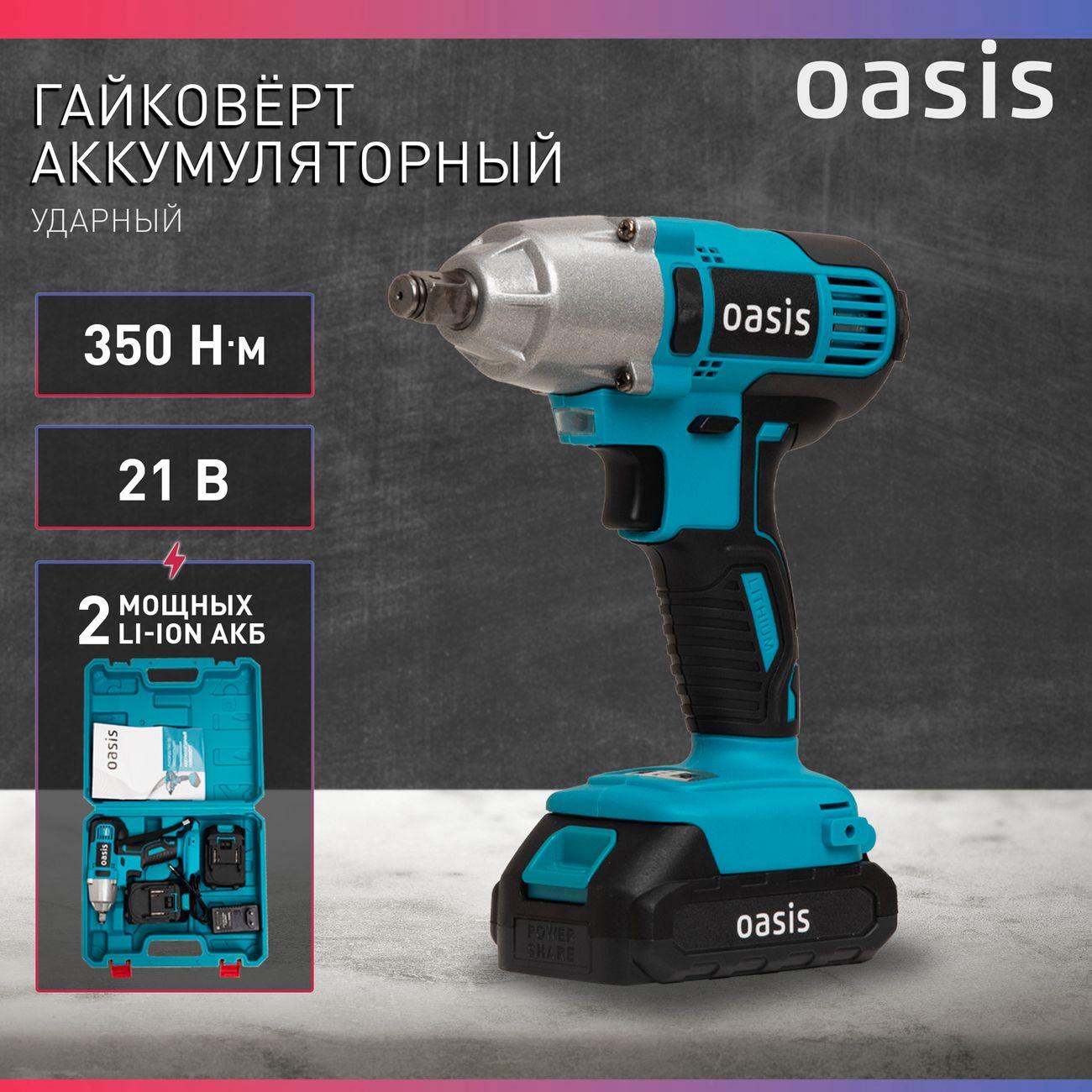 Гайковерт Oasis GK-350