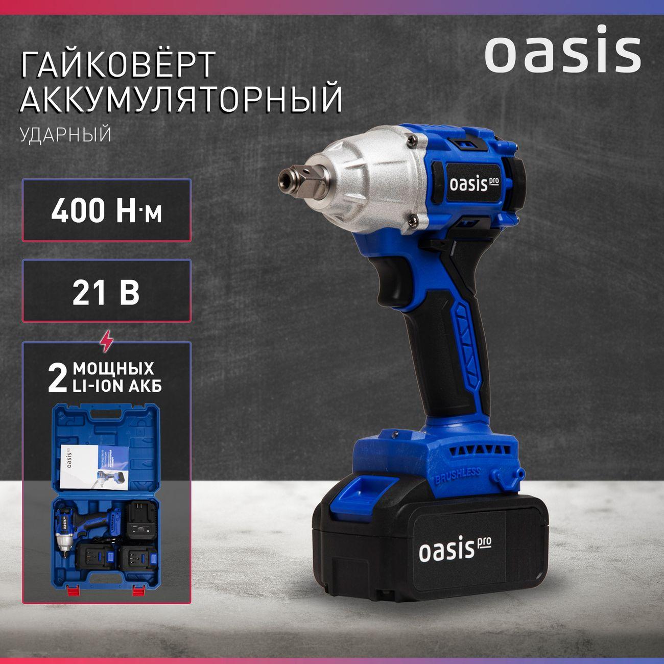Гайковерт Oasis GK-400 Pro