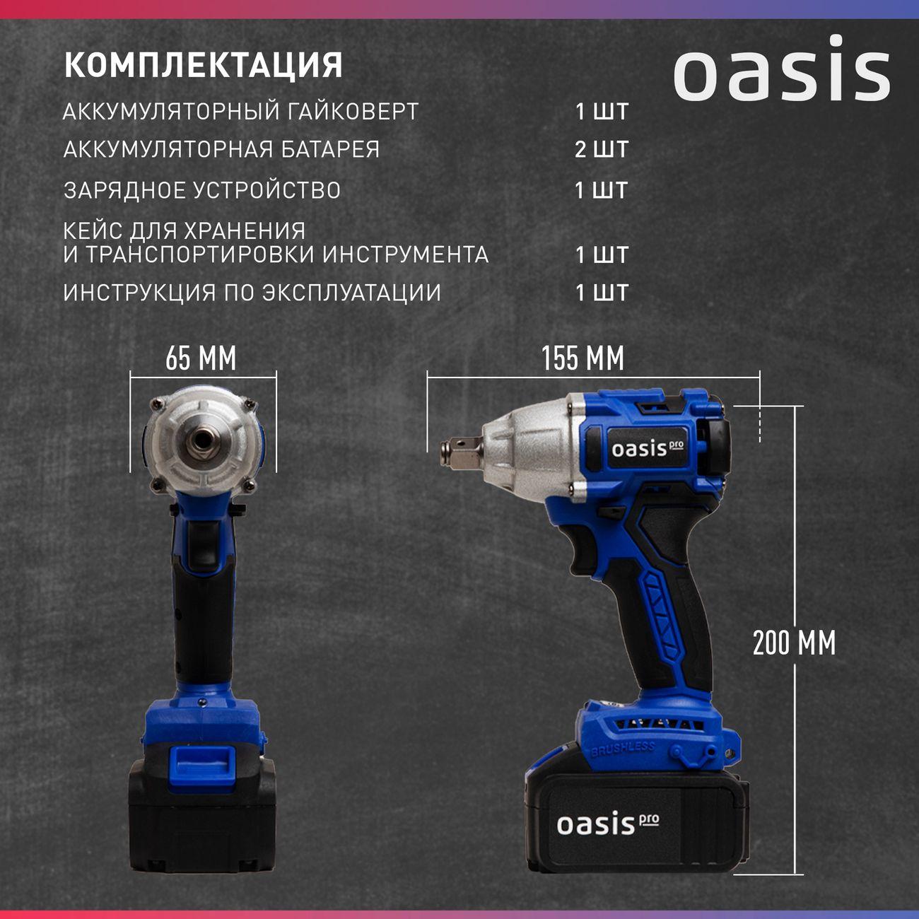 Гайковерт Oasis GK-400 Pro