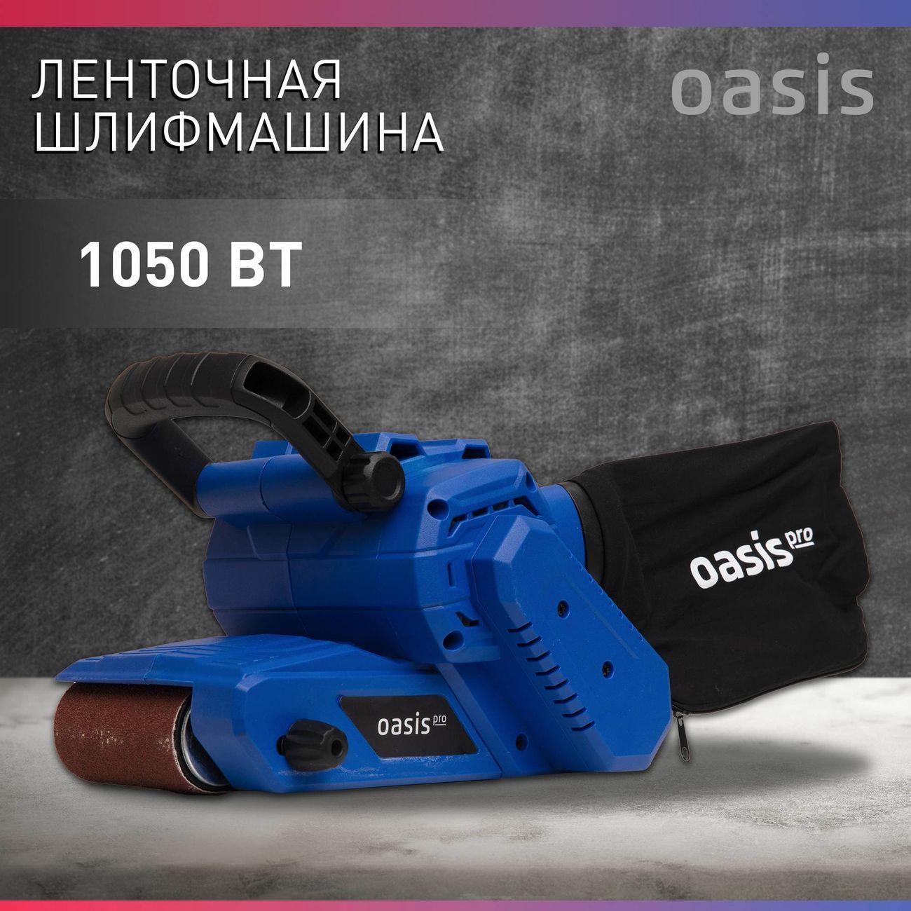 Ленточная шлифовальная машина Oasis GL-105 PRO