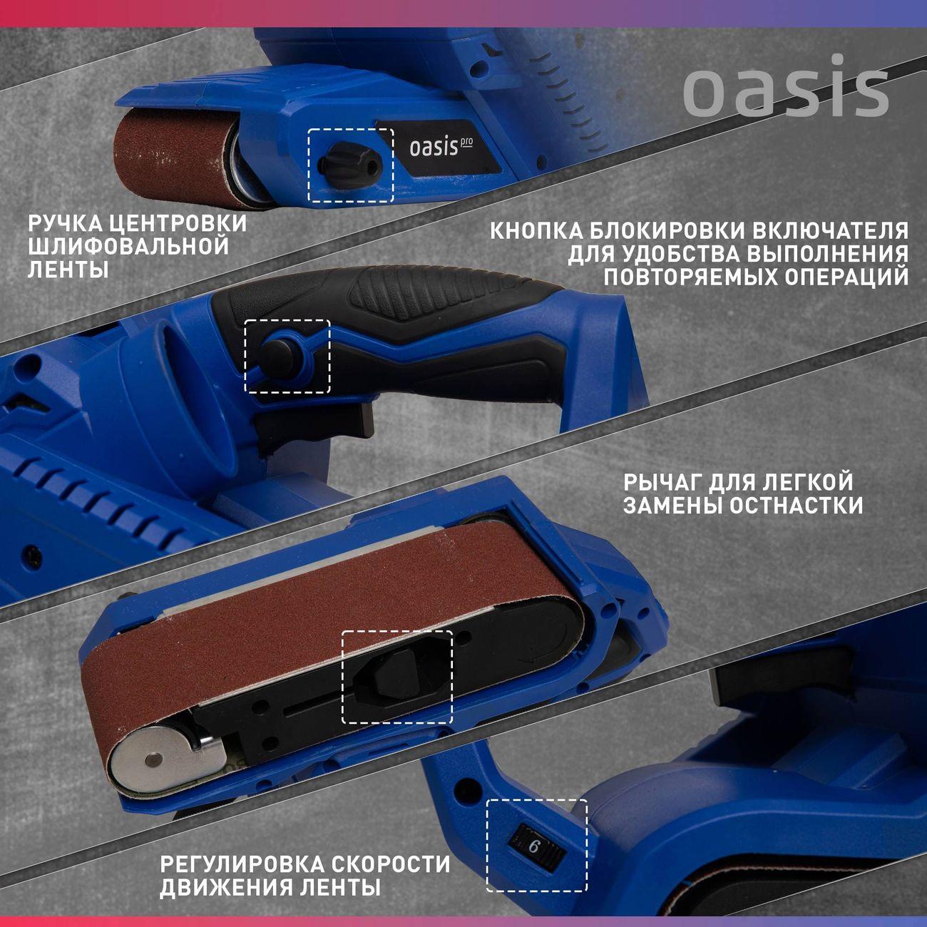 Ленточная шлифовальная машина Oasis GL-105 PRO