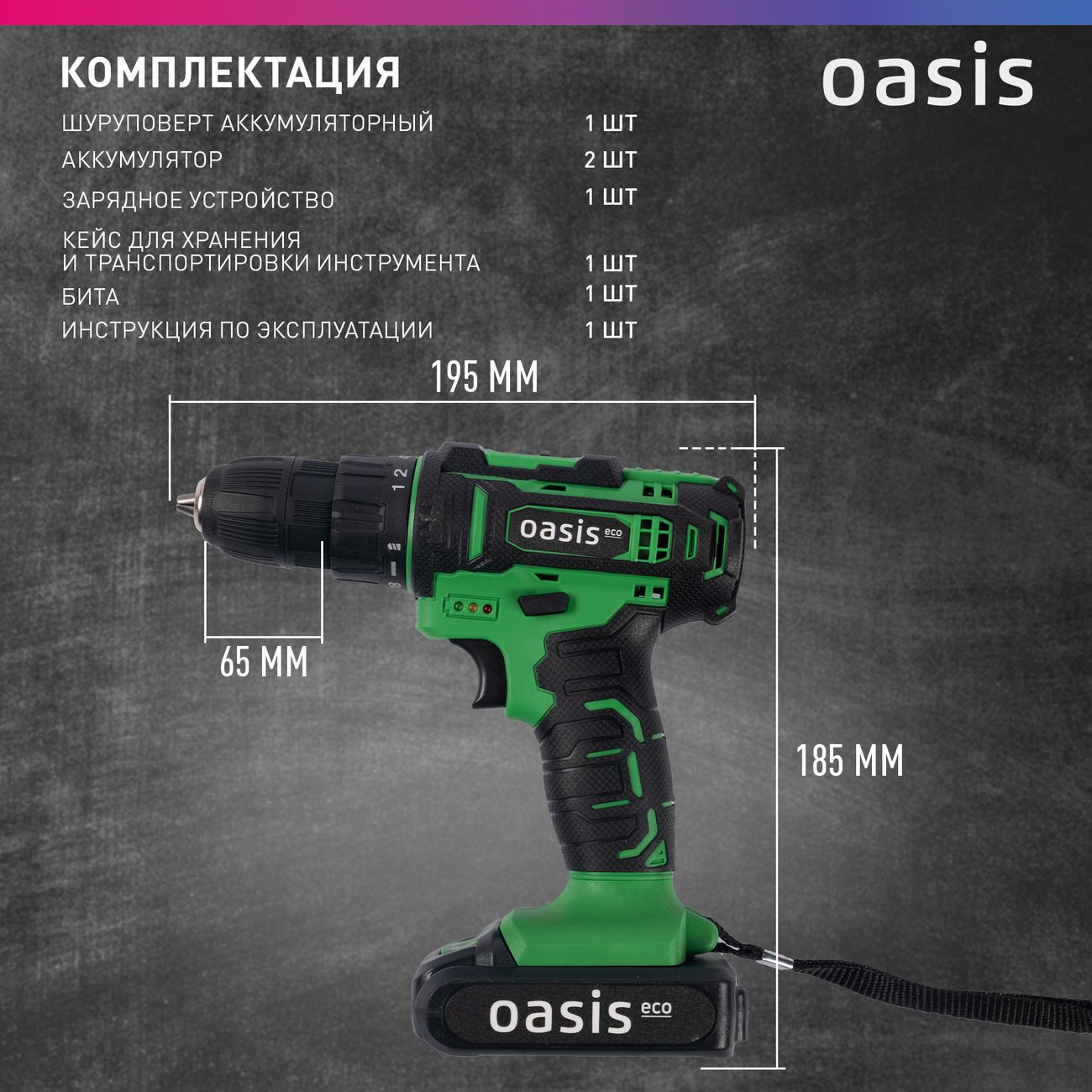 Шуруповерт аккумуляторный Oasis AS-18V