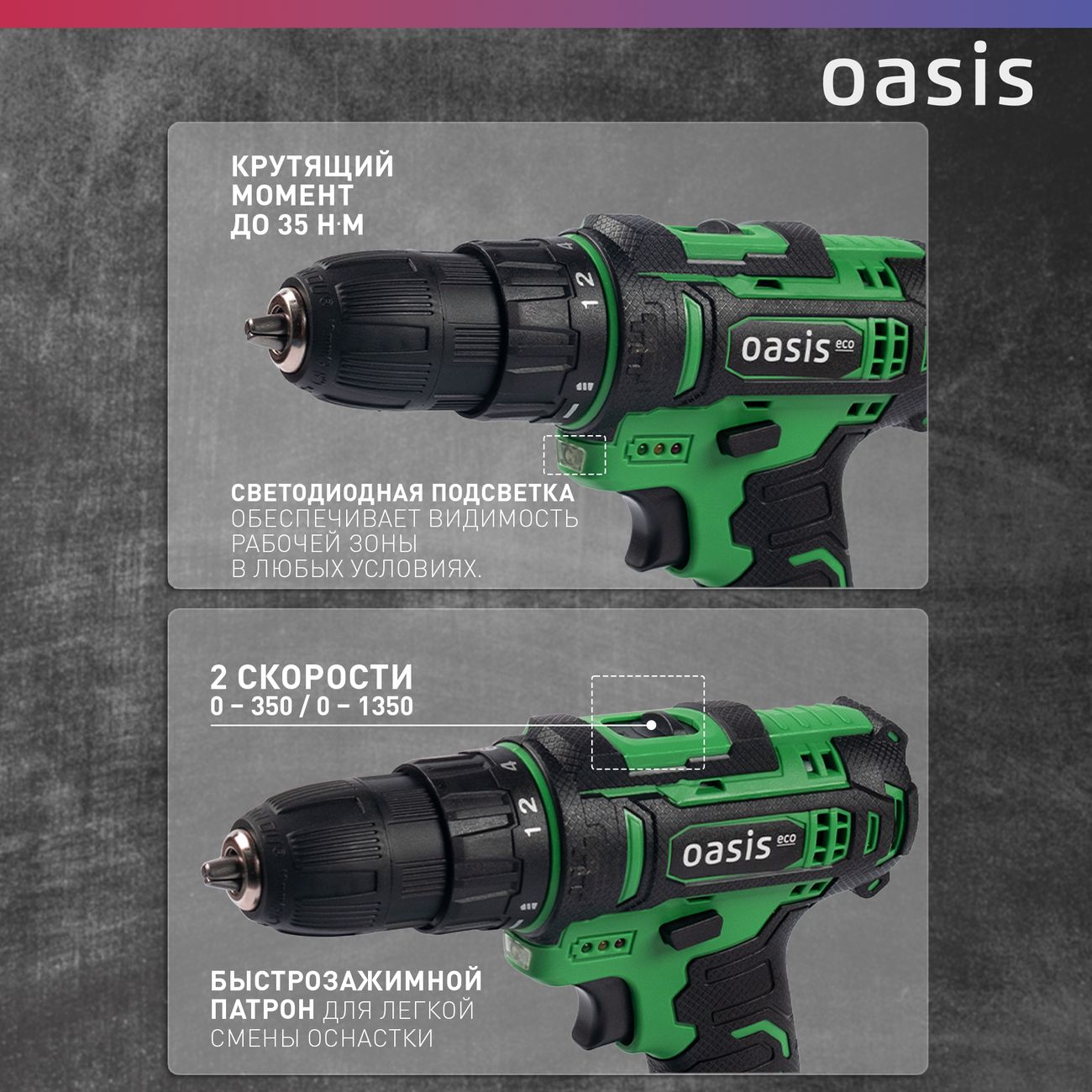 Шуруповерт аккумуляторный Oasis AS-18V