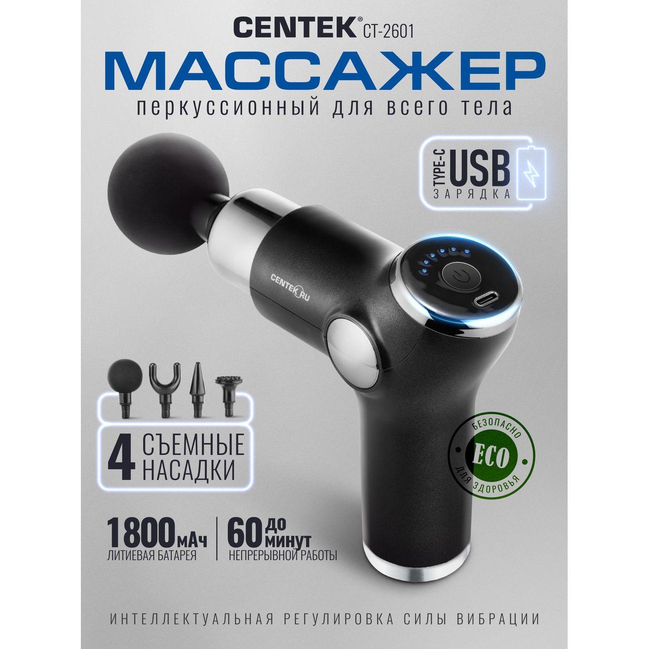 Перкуссионный массажер Centek CT-2601