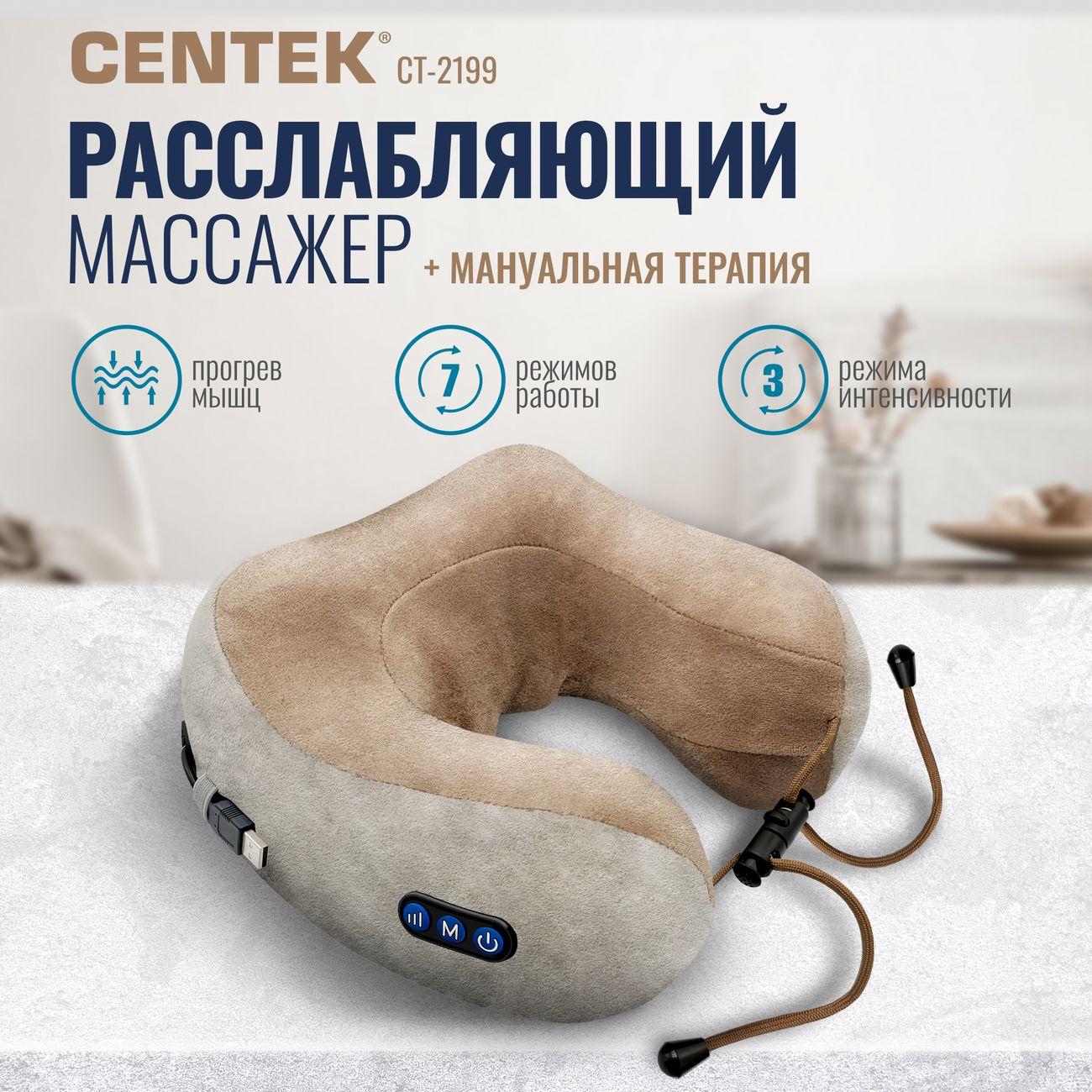Массажная подушка электрическая Centek CT-2199